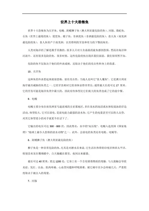 世界上十大恐怖鱼
