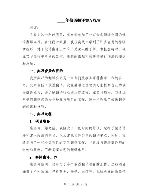 2024年俄语翻译实习报告
