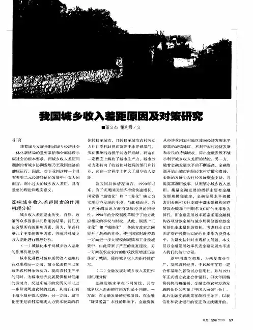 我国城乡收入差距原因及对策研究