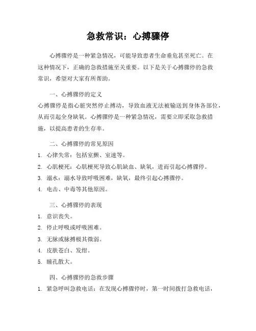 急救常识：心搏骤停