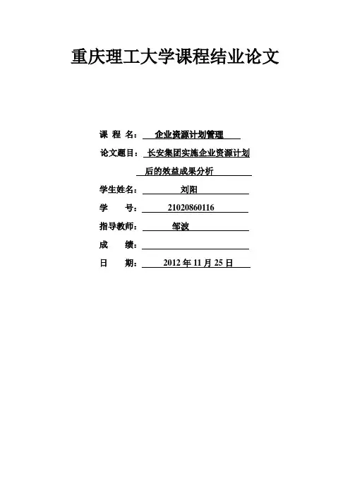 企业资源计划论文