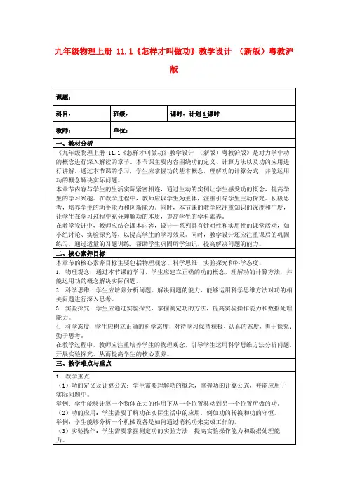 九年级物理上册11.1《怎样才叫做功》教学设计(新版)粤教沪版