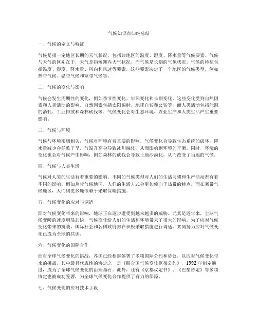 气候知识点归纳总结