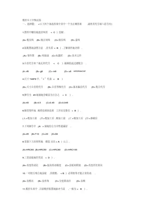 数控车工中实操模拟试题(含答案)