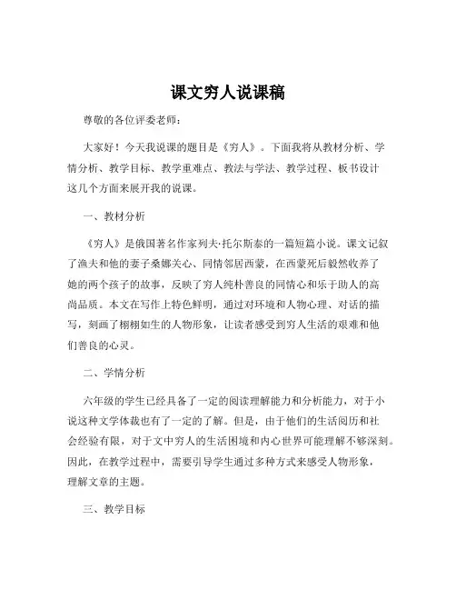 课文穷人说课稿