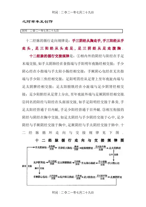 十二经脉的循行走向规律是
