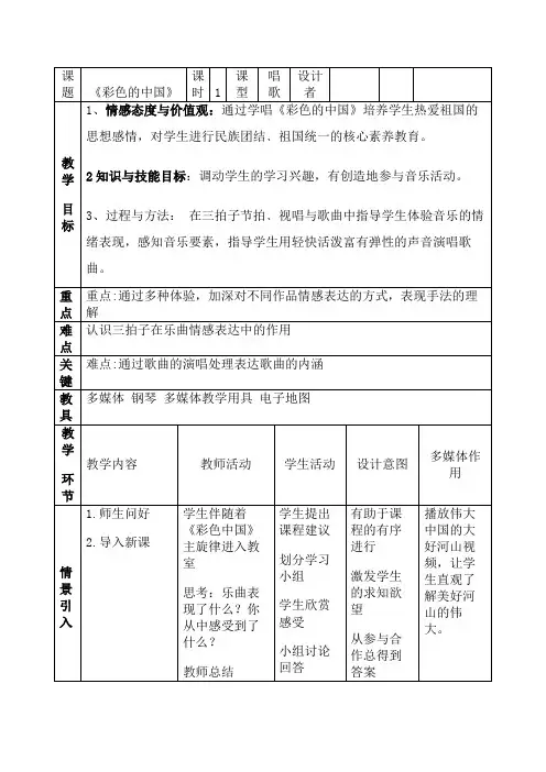 彩色的中国教案1