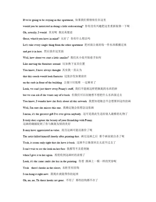 生活大爆炸--第10季第10集-美剧-字幕-对白-台词-中英文对照-看电影学英语-打印-word版
