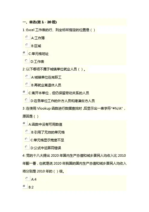 2019年四川省统计人员岗位知识继续教育测试满分试卷答案