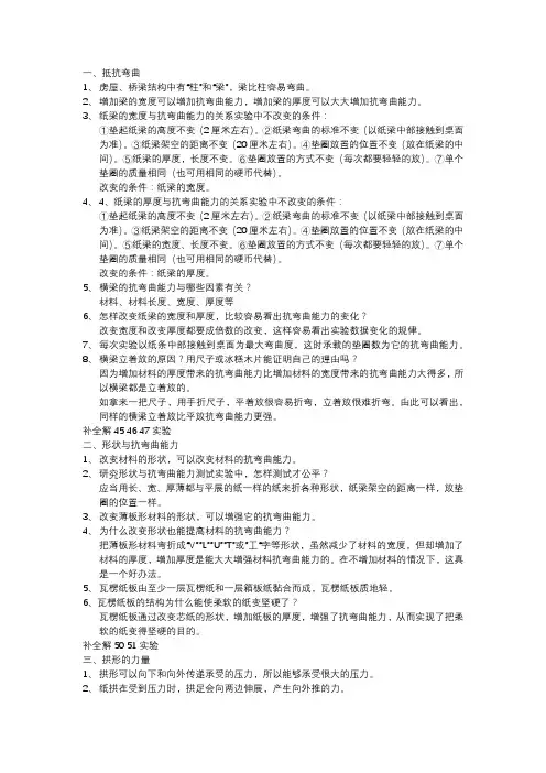 六年级科学知识点总结(4)