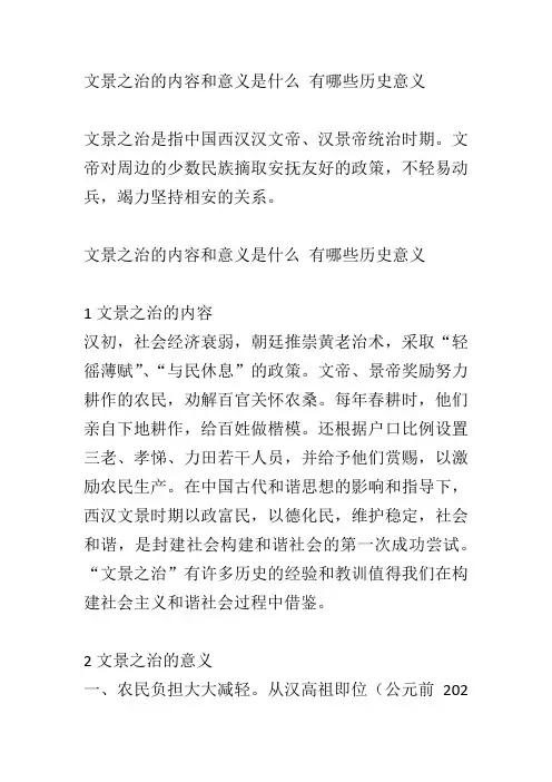 文景之治的内容和意义是什么 有哪些历史意义