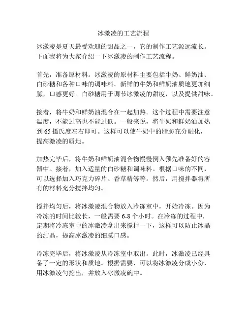 冰激凌的工艺流程