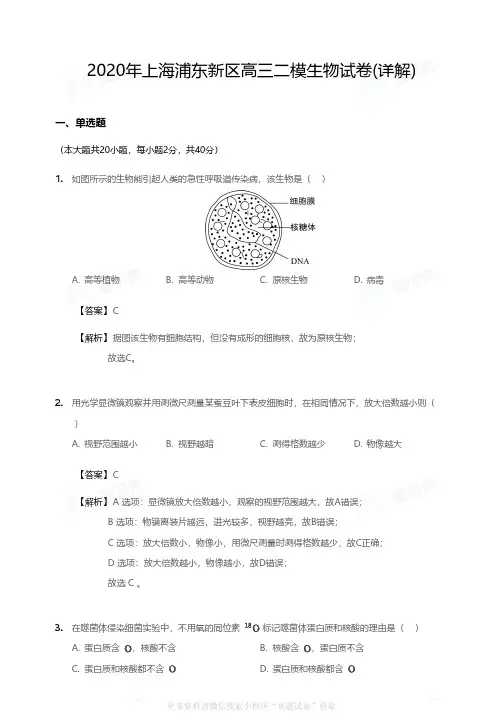 2020年上海浦东新区高三二模生物试卷答案