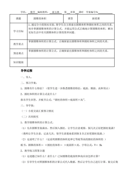 人教版六年级数学下册《圆柱的有关计算》