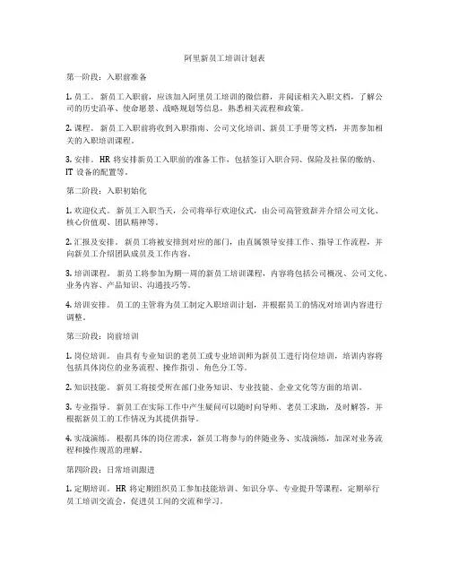 阿里新员工培训计划表
