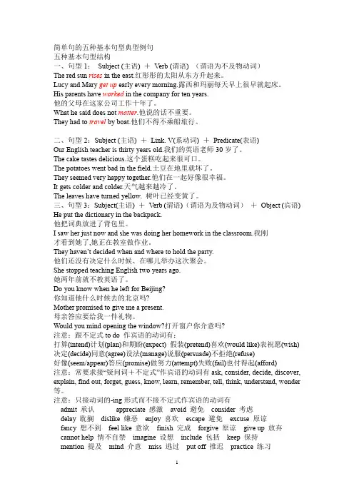 简单句的五种基本句型典型例句