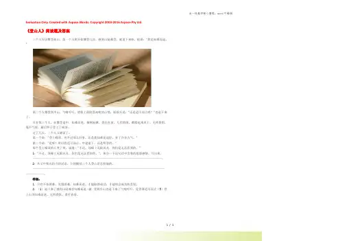 初中语文《登山人》阅读题及答案