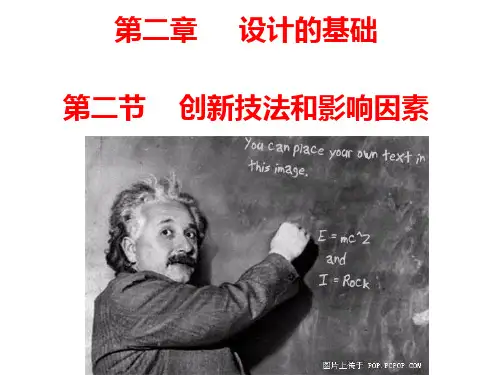 创新技法和影响因素