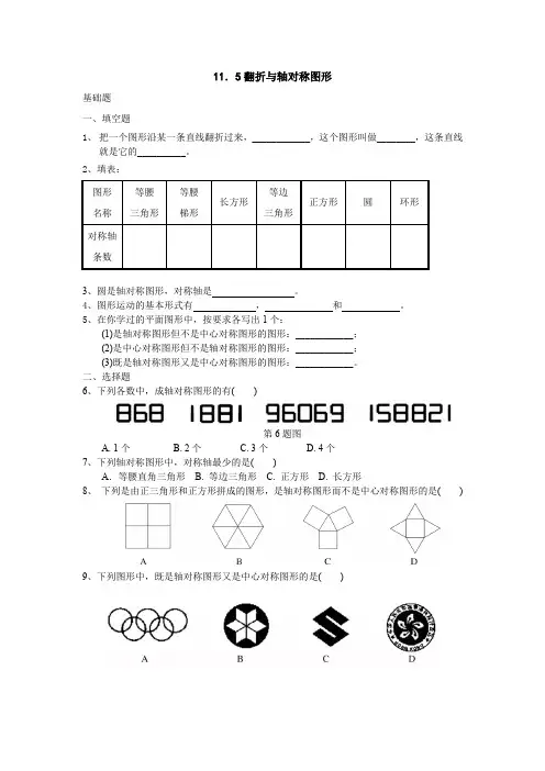 上海初中七年级数学上---11.5翻折与轴对称图形(含答案)