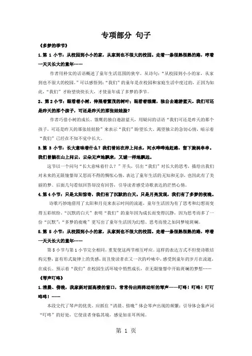 四年级下册语文【教材梳理】专项部分-句子_湘教版-学习文档