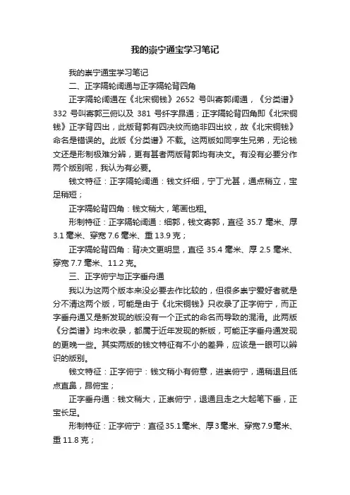 我的崇宁通宝学习笔记