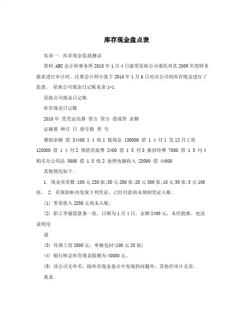 库存现金盘点表