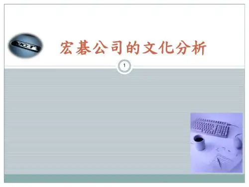 宏碁企业文化分析资料