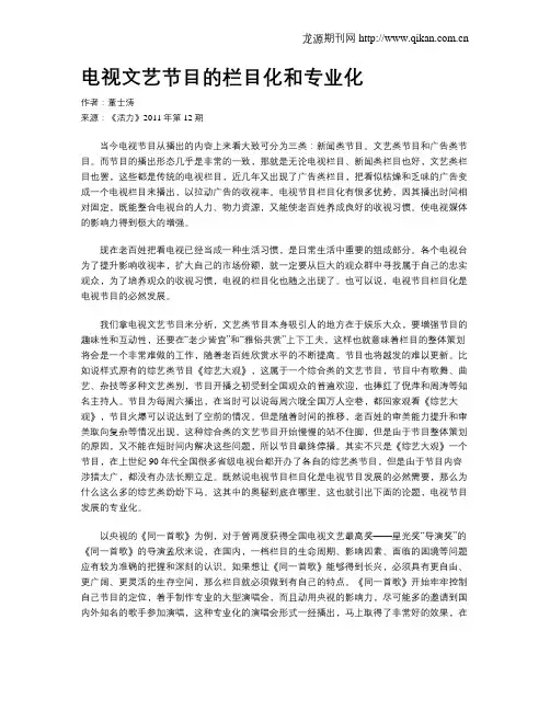电视文艺节目的栏目化和专业化