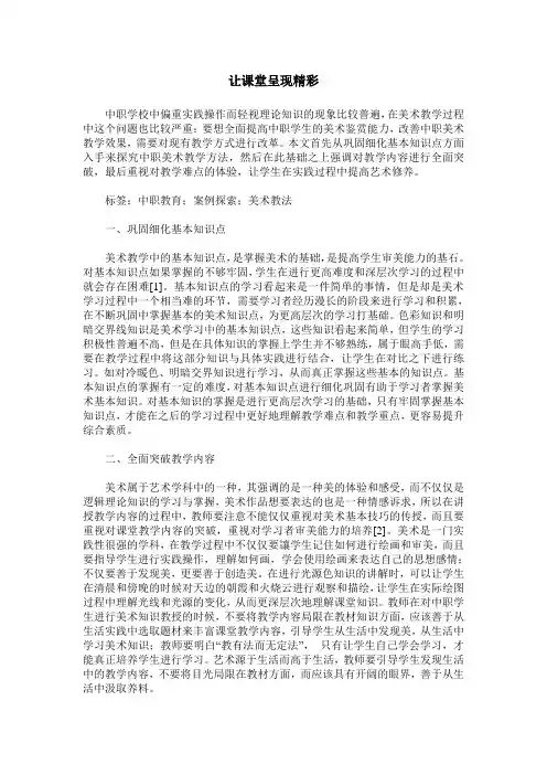 让课堂呈现精彩