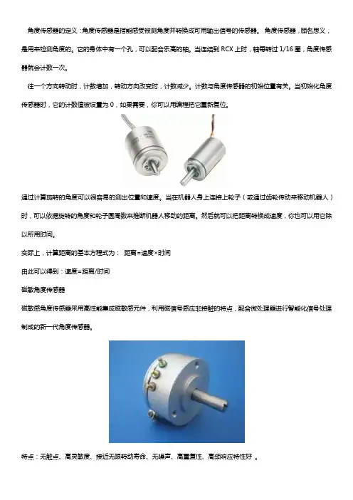 深度解读角度传感器【图解】