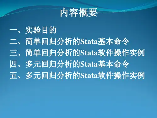 Stata软件之回归分析