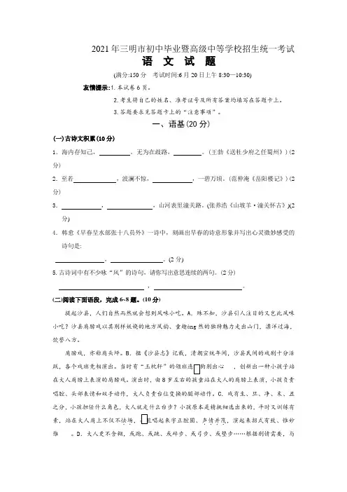 新人教版三明市中考语文试题及答案
