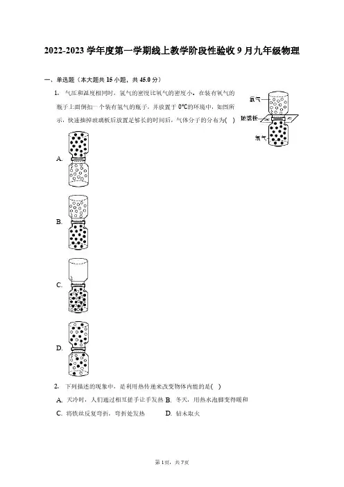 2022-2023学年九年级上学期第一次月考物理试题