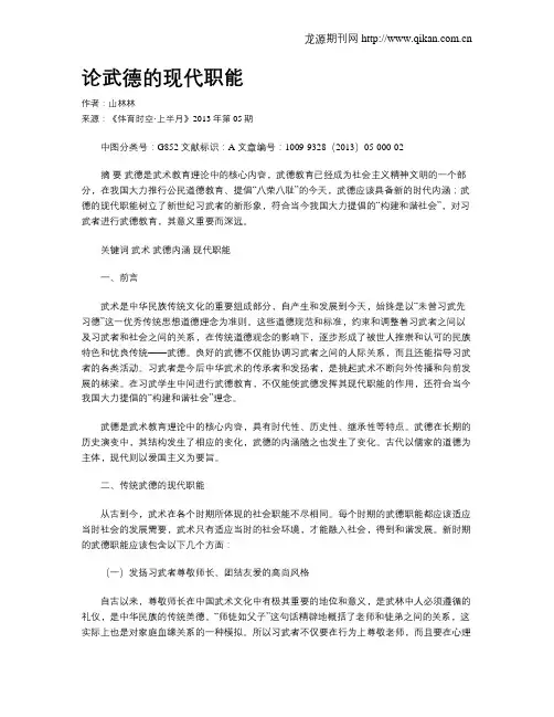 论武德的现代职能