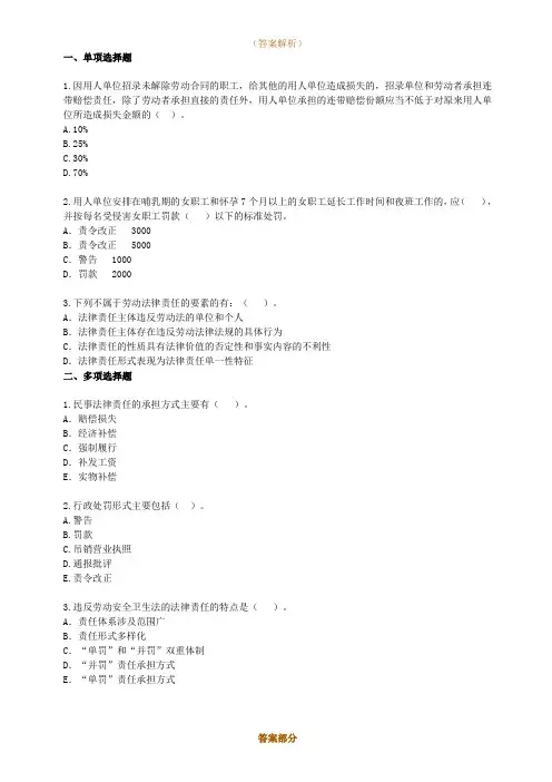 劳动法(答案解析) (10)