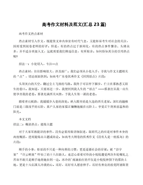 高考作文材料及范文(汇总23篇)