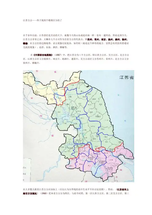 江苏方言——终于找到个精准区分的了