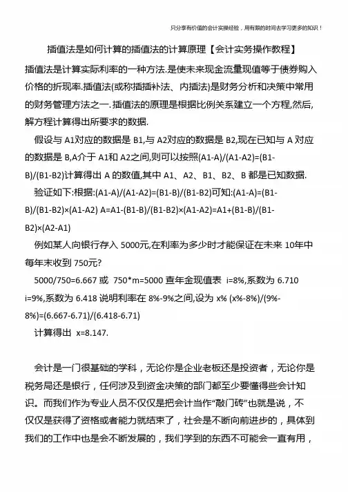 插值法是如何计算的插值法的计算原理【会计实务操作教程】
