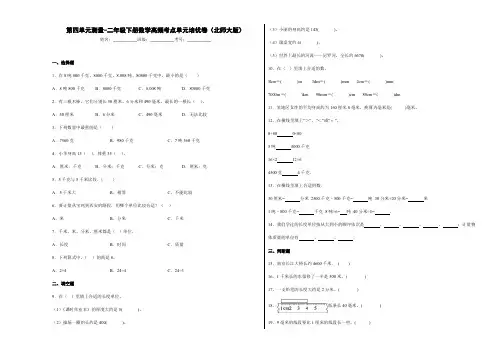 第四单元测量(培优卷)-二年级下册数学高频考点单元培优卷(北师大版)