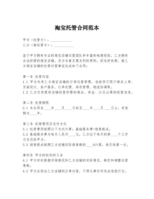 淘宝托管合同范本