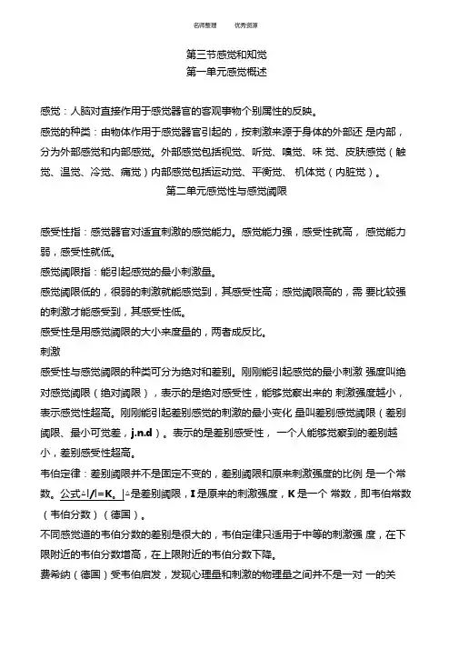 感觉和知觉