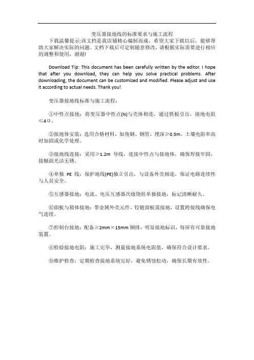 变压器接地线的标准要求与施工流程