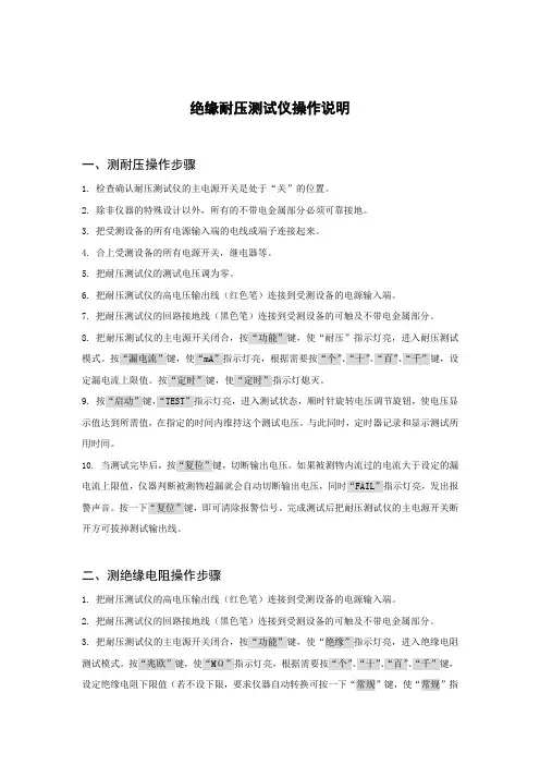 绝缘耐压测试仪操作说明
