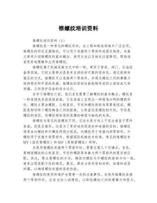 锥螺纹培训资料