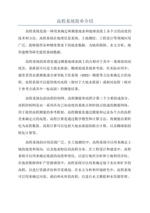 高程系统简单介绍