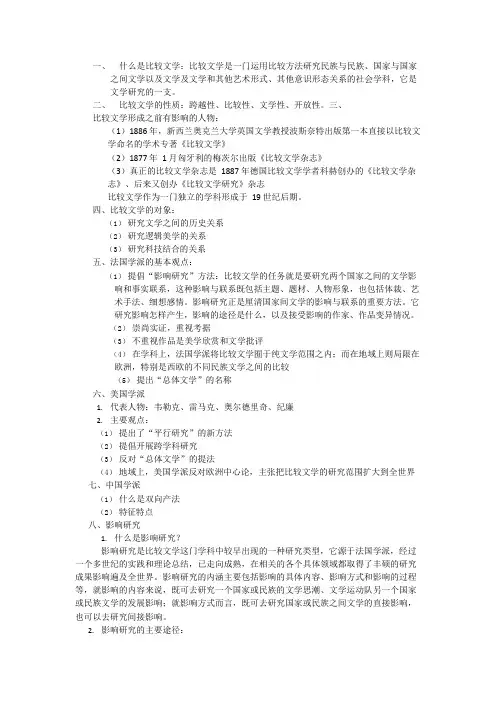 比较文学期末考试试题整理(最新整理)