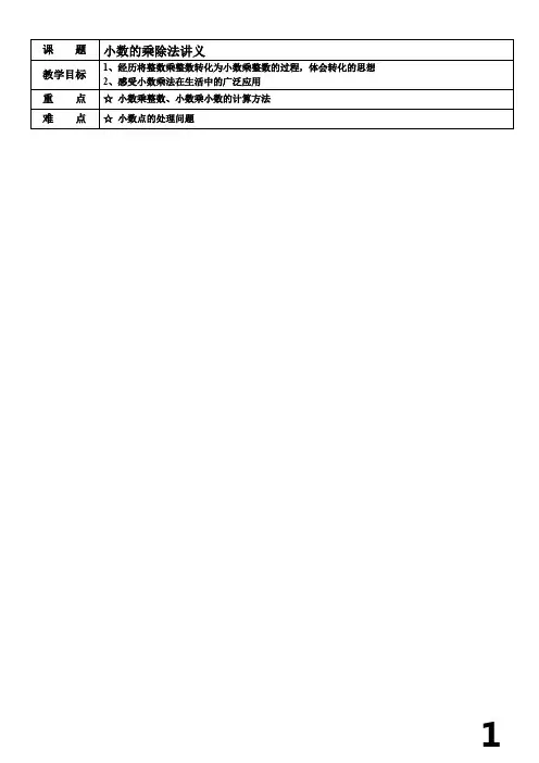 五年级小数乘除法讲义