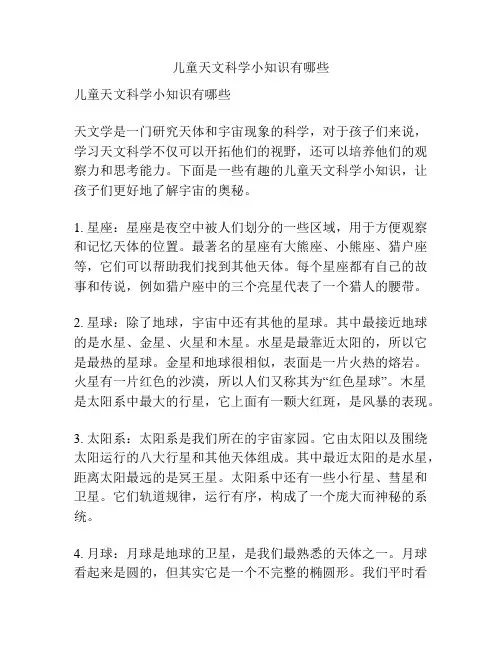 儿童天文科学小知识有哪些