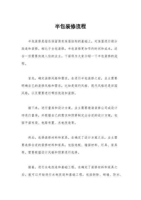 半包装修流程