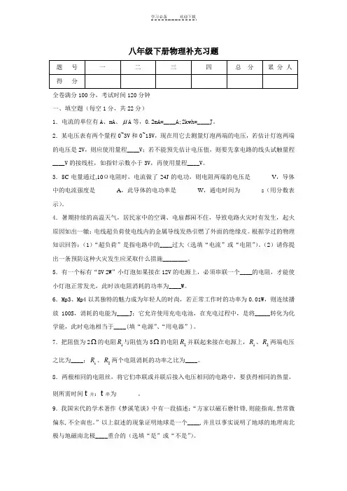 八年级下册物理补充习题(附答案)